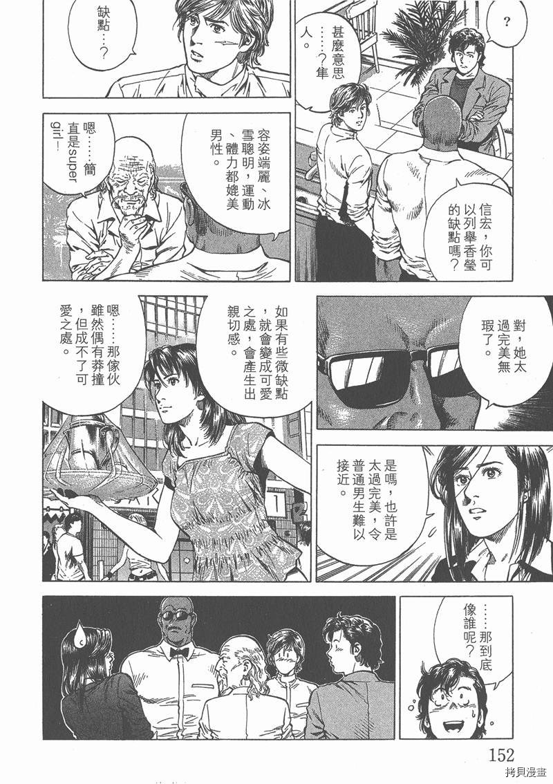 《天使心》漫画最新章节第23卷免费下拉式在线观看章节第【153】张图片