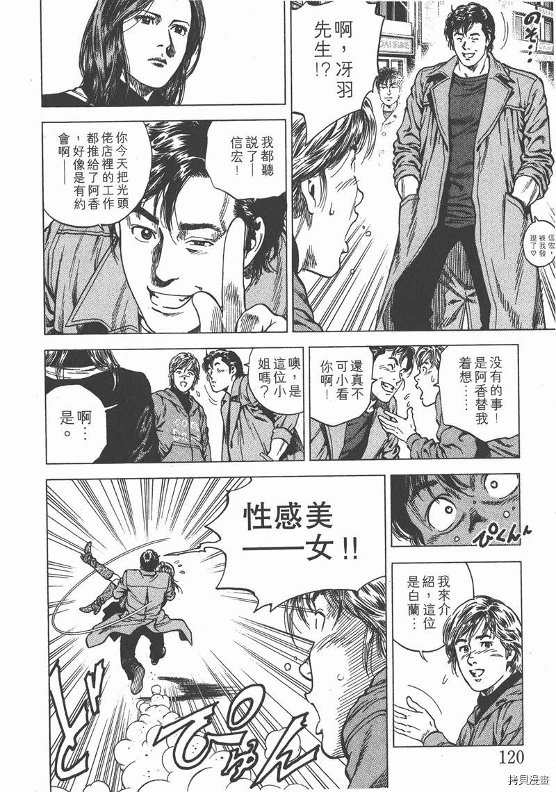 《天使心》漫画最新章节第11卷免费下拉式在线观看章节第【121】张图片