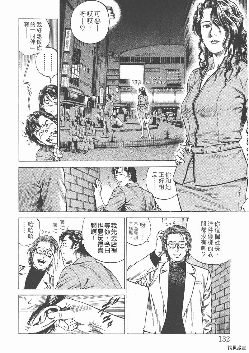 《天使心》漫画最新章节第12卷免费下拉式在线观看章节第【134】张图片