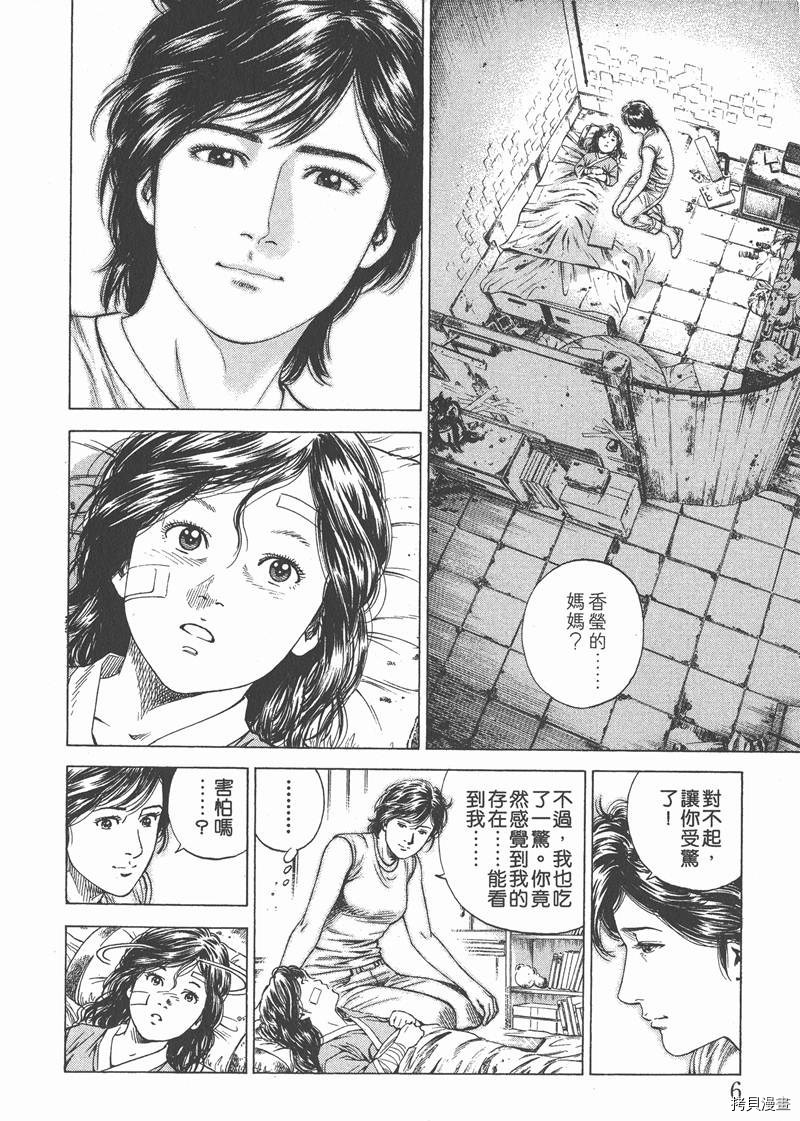 《天使心》漫画最新章节第14卷免费下拉式在线观看章节第【8】张图片