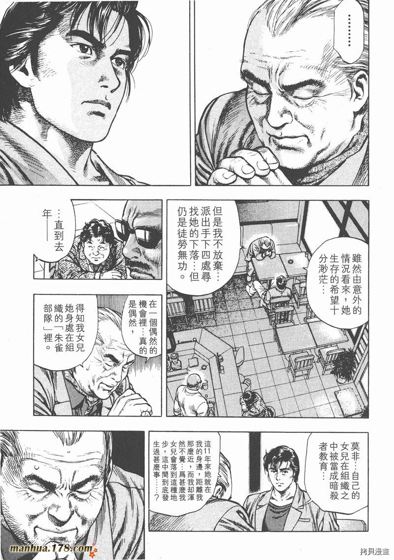 《天使心》漫画最新章节第2卷免费下拉式在线观看章节第【102】张图片