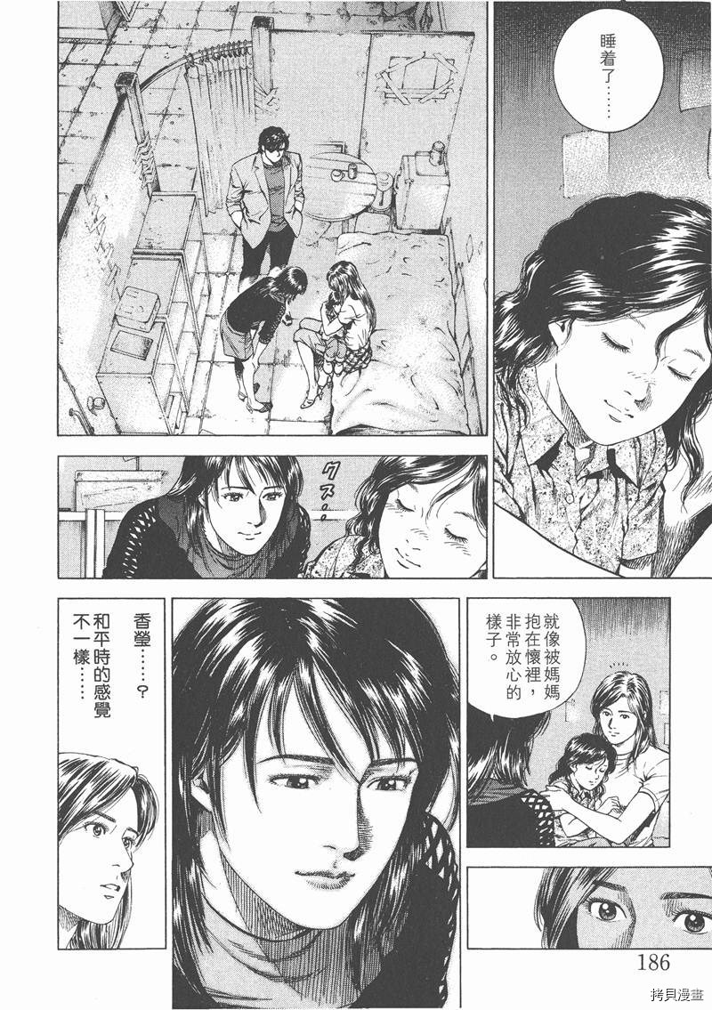 《天使心》漫画最新章节第14卷免费下拉式在线观看章节第【188】张图片