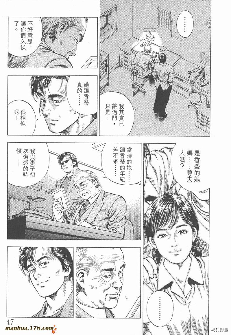 《天使心》漫画最新章节第4卷免费下拉式在线观看章节第【50】张图片