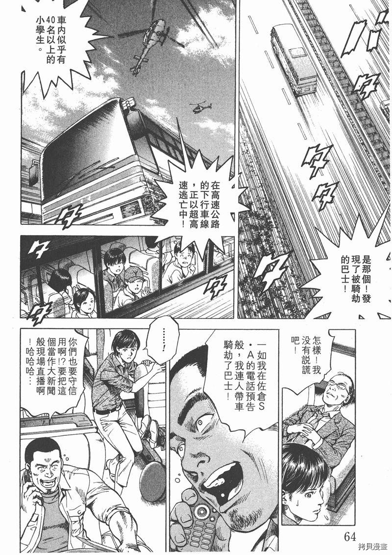 《天使心》漫画最新章节第18卷免费下拉式在线观看章节第【65】张图片