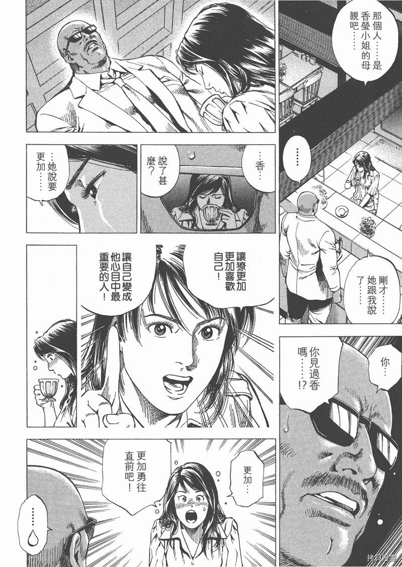 《天使心》漫画最新章节第26卷免费下拉式在线观看章节第【192】张图片