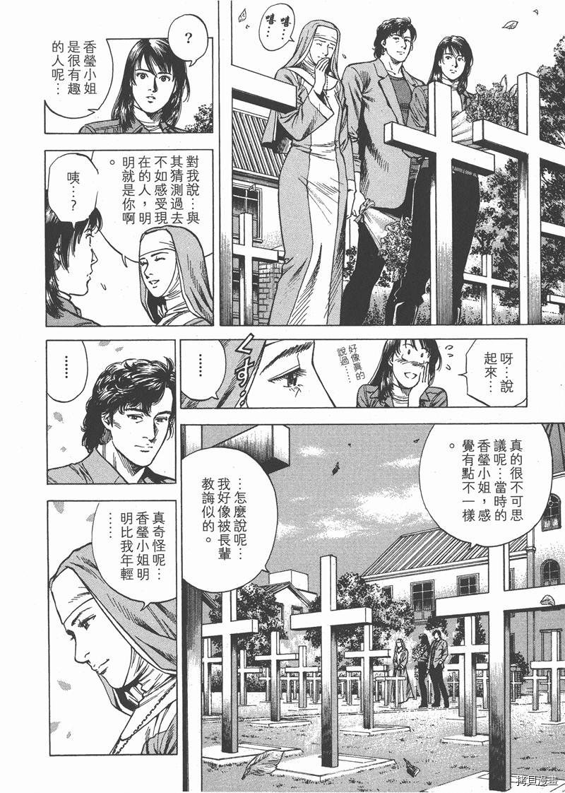 《天使心》漫画最新章节第28卷免费下拉式在线观看章节第【14】张图片