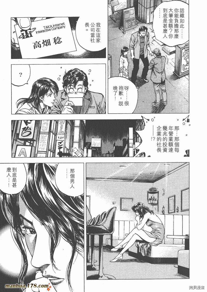 《天使心》漫画最新章节第12卷免费下拉式在线观看章节第【113】张图片