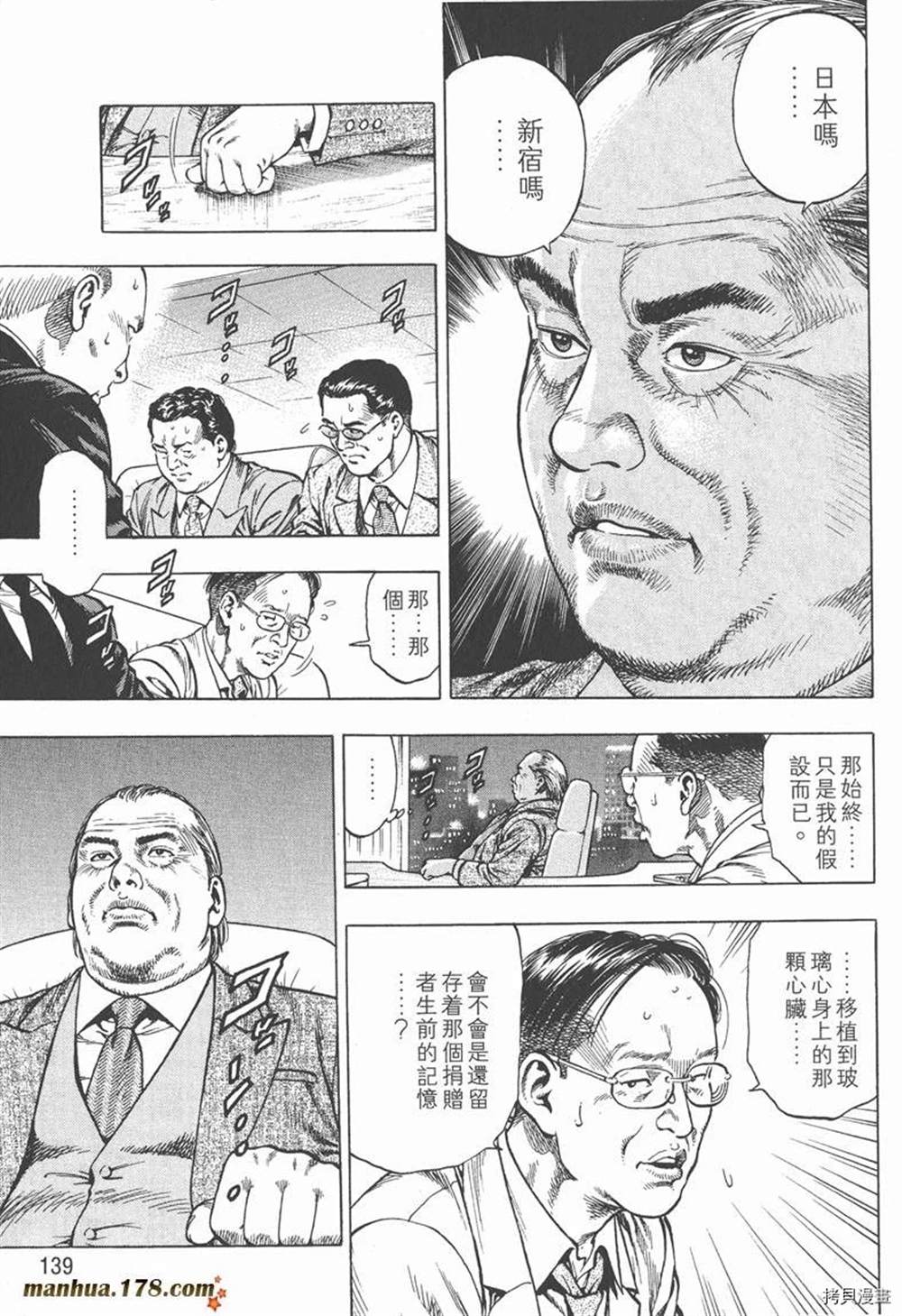 《天使心》漫画最新章节第1卷免费下拉式在线观看章节第【141】张图片