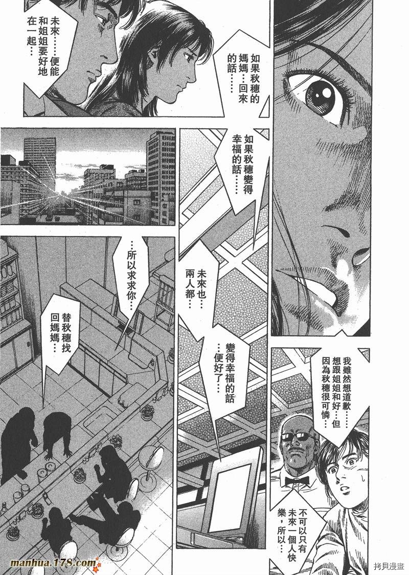 《天使心》漫画最新章节第31卷免费下拉式在线观看章节第【182】张图片