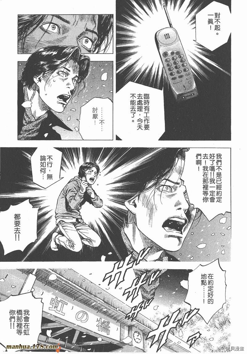 《天使心》漫画最新章节第8卷免费下拉式在线观看章节第【164】张图片