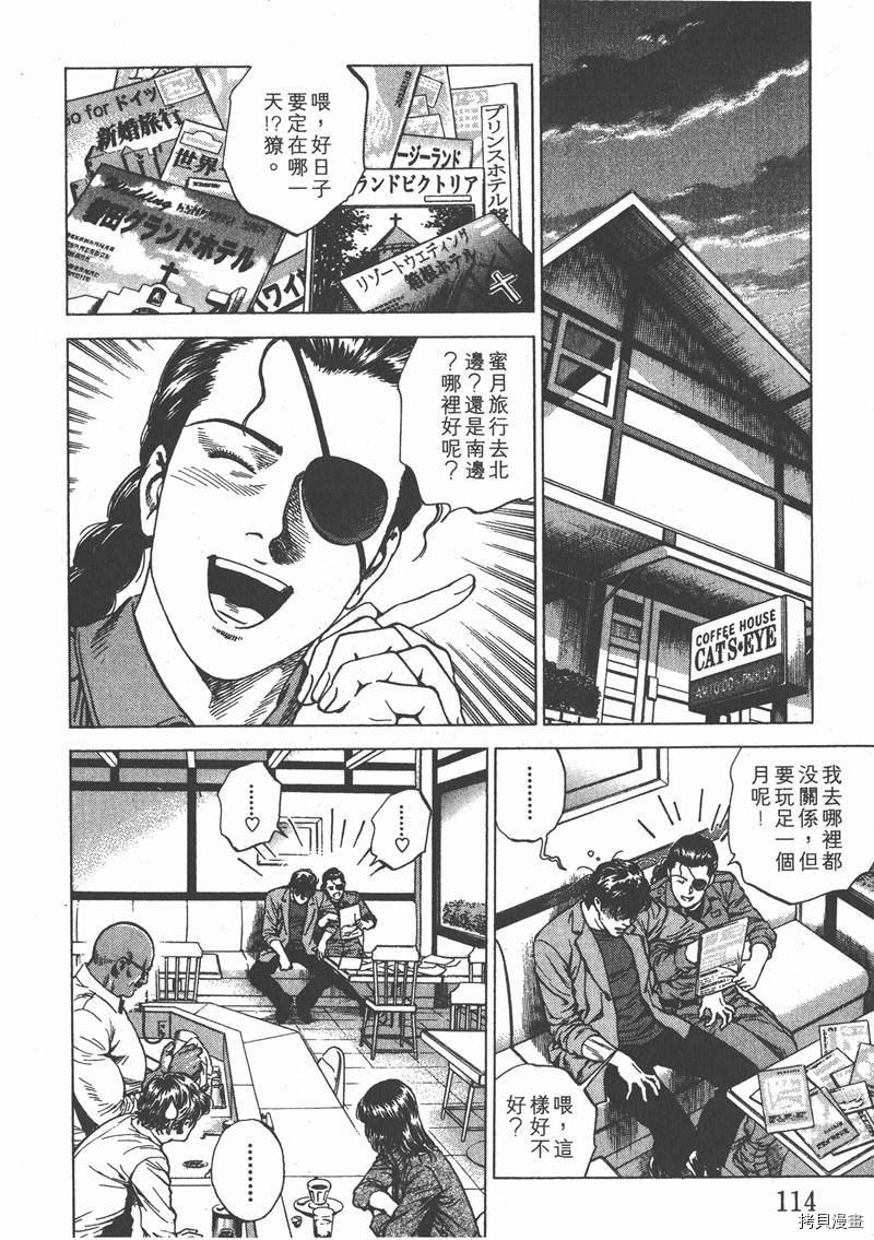 《天使心》漫画最新章节第20卷免费下拉式在线观看章节第【114】张图片