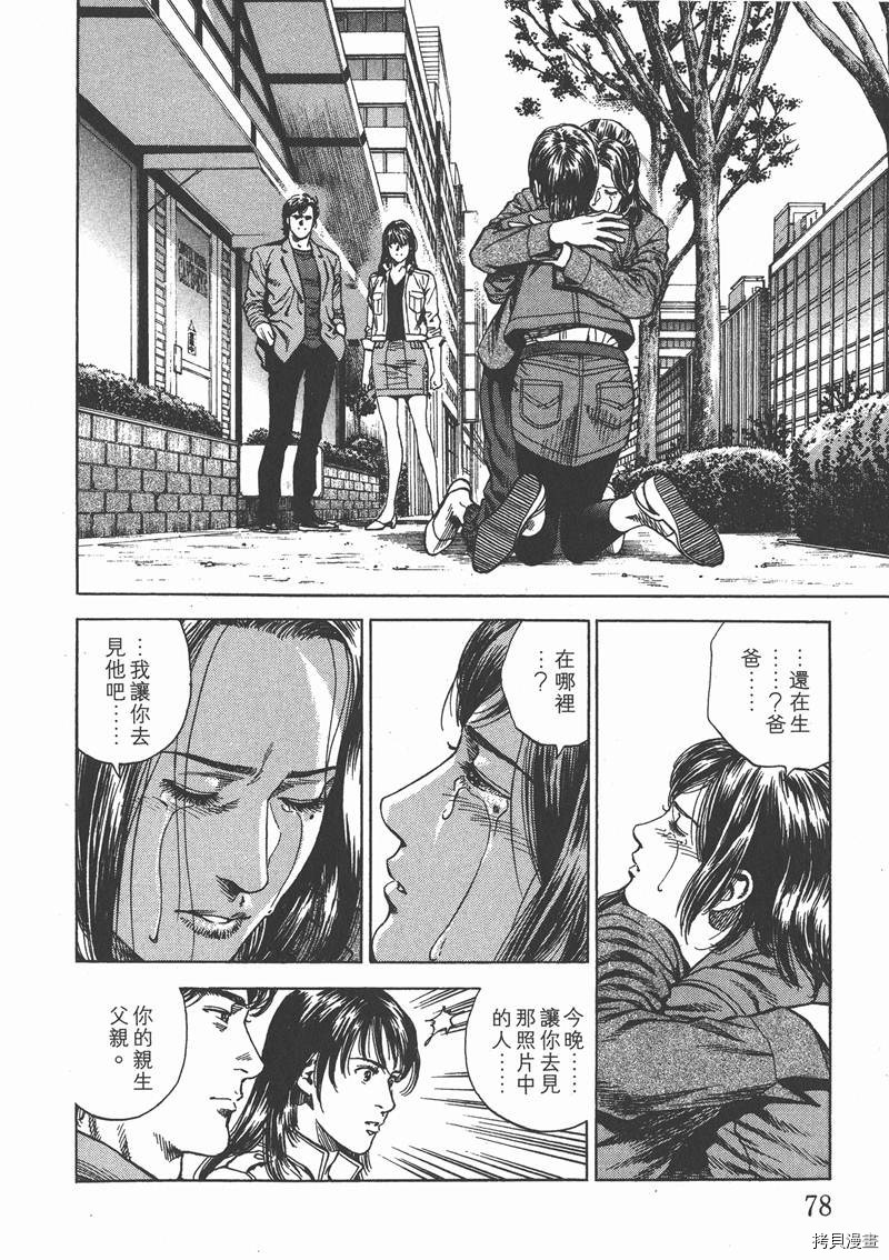 《天使心》漫画最新章节第21卷免费下拉式在线观看章节第【78】张图片