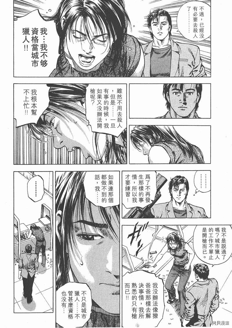 《天使心》漫画最新章节第5卷免费下拉式在线观看章节第【141】张图片