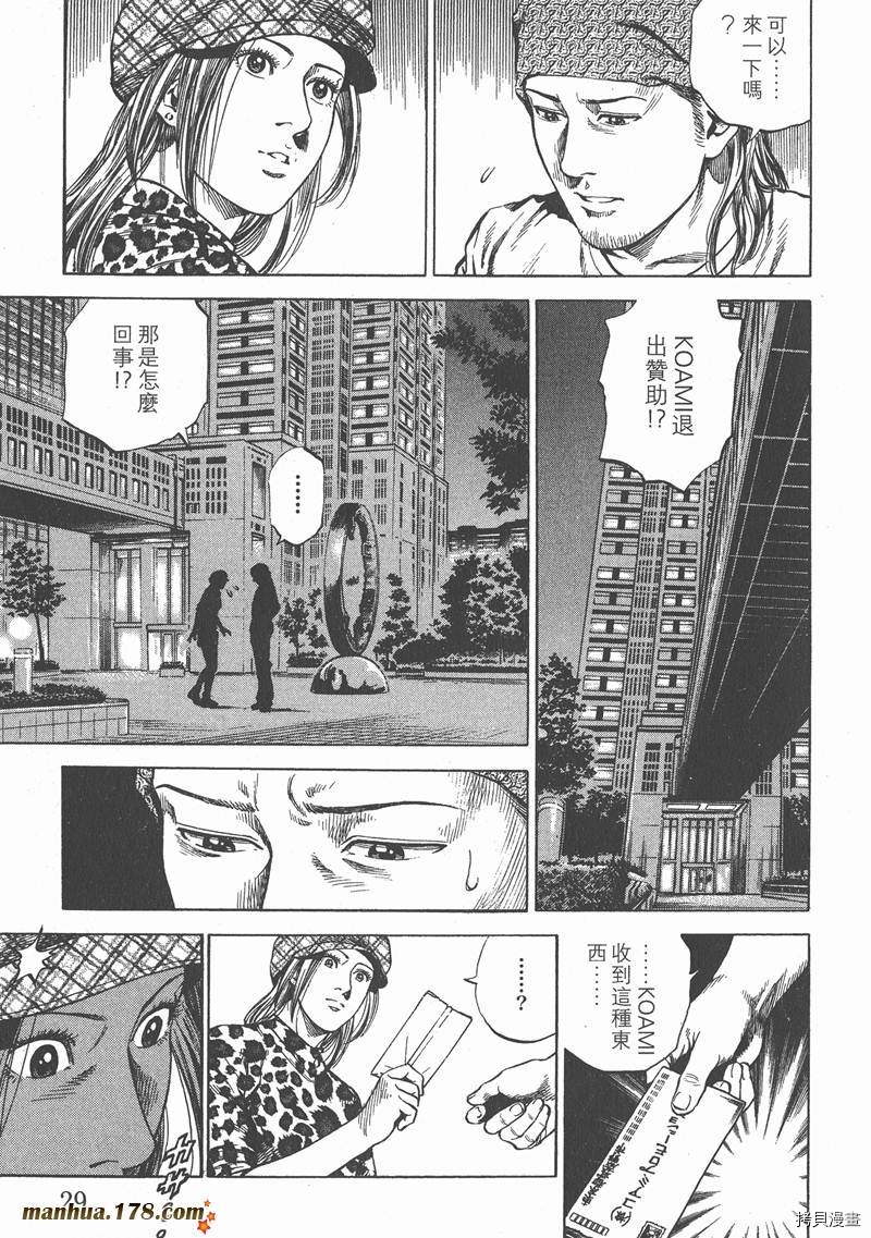 《天使心》漫画最新章节第24卷免费下拉式在线观看章节第【30】张图片