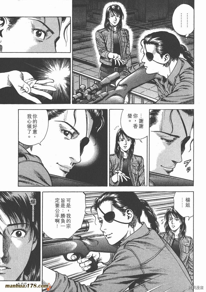 《天使心》漫画最新章节第20卷免费下拉式在线观看章节第【105】张图片