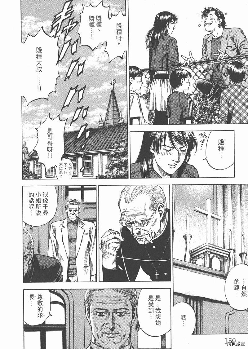 《天使心》漫画最新章节第27卷免费下拉式在线观看章节第【152】张图片