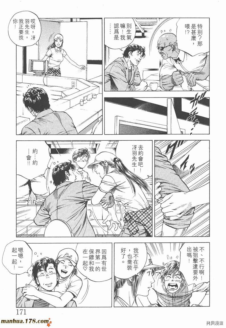 《天使心》漫画最新章节第14卷免费下拉式在线观看章节第【173】张图片