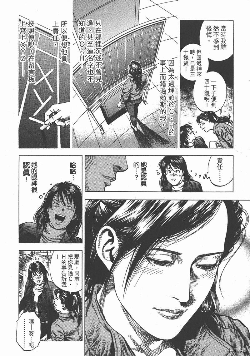 《天使心》漫画最新章节第30卷免费下拉式在线观看章节第【75】张图片