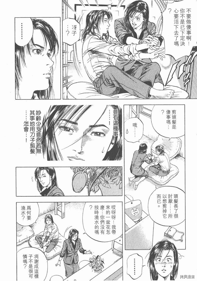 《天使心》漫画最新章节第4卷免费下拉式在线观看章节第【157】张图片