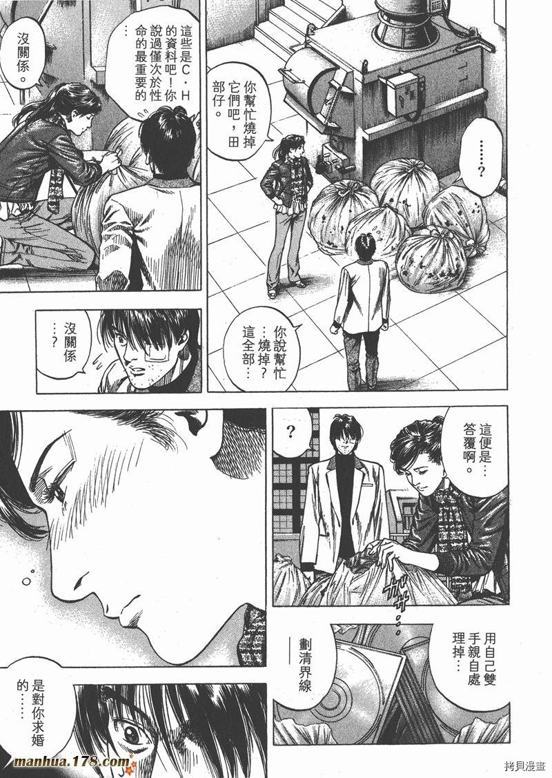 《天使心》漫画最新章节第31卷免费下拉式在线观看章节第【44】张图片