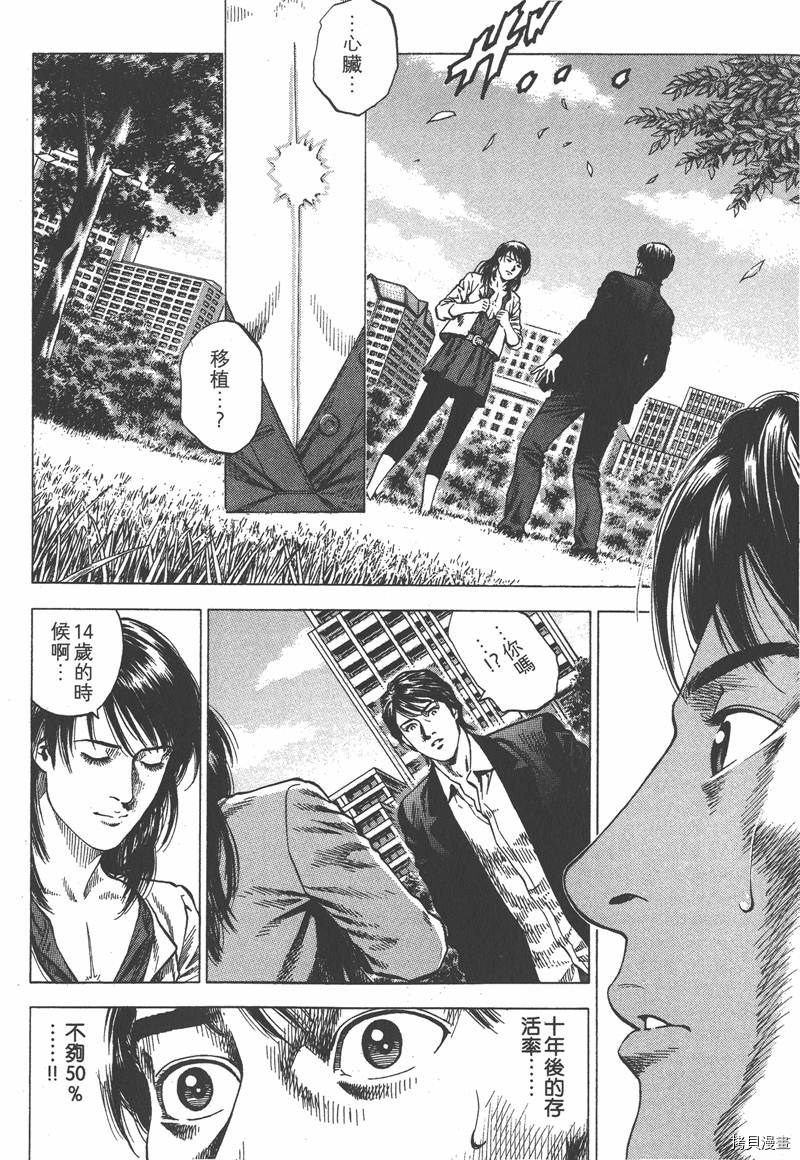 《天使心》漫画最新章节第33卷免费下拉式在线观看章节第【60】张图片