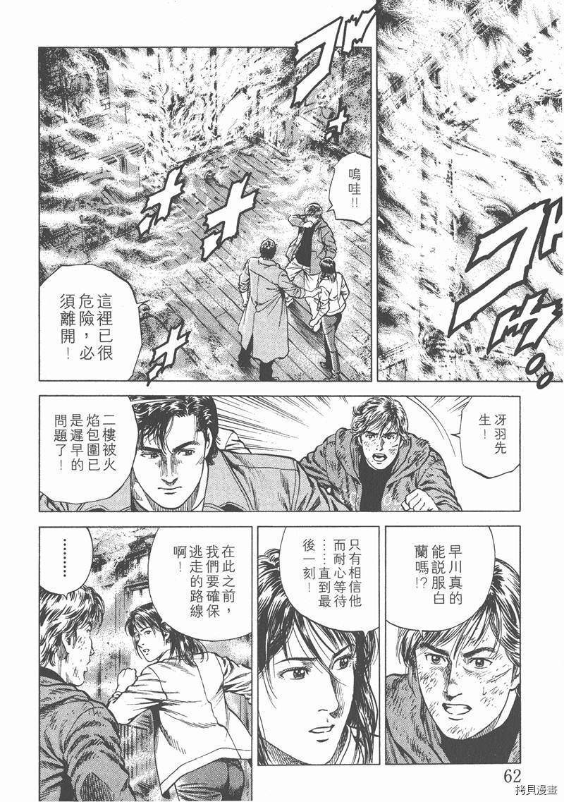 《天使心》漫画最新章节第12卷免费下拉式在线观看章节第【63】张图片