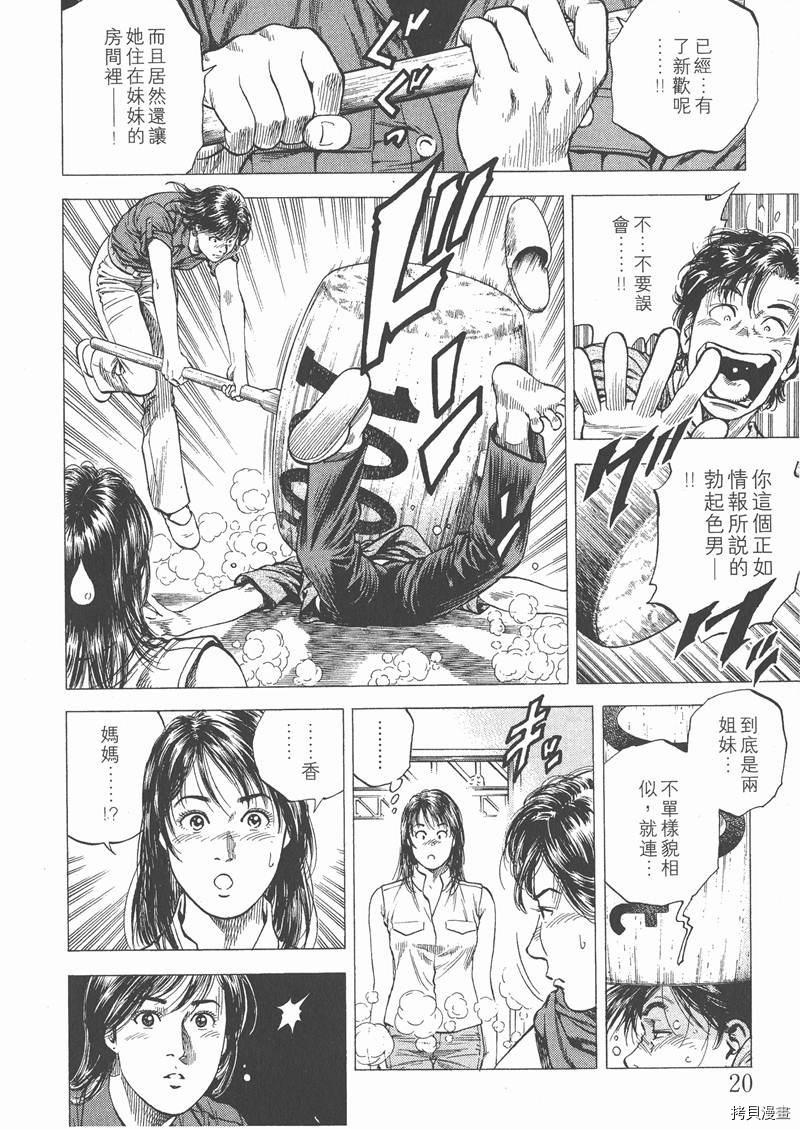 《天使心》漫画最新章节第10卷免费下拉式在线观看章节第【20】张图片