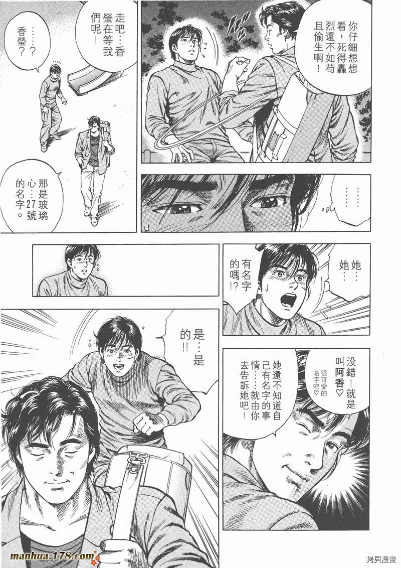 《天使心》漫画最新章节第3卷免费下拉式在线观看章节第【166】张图片