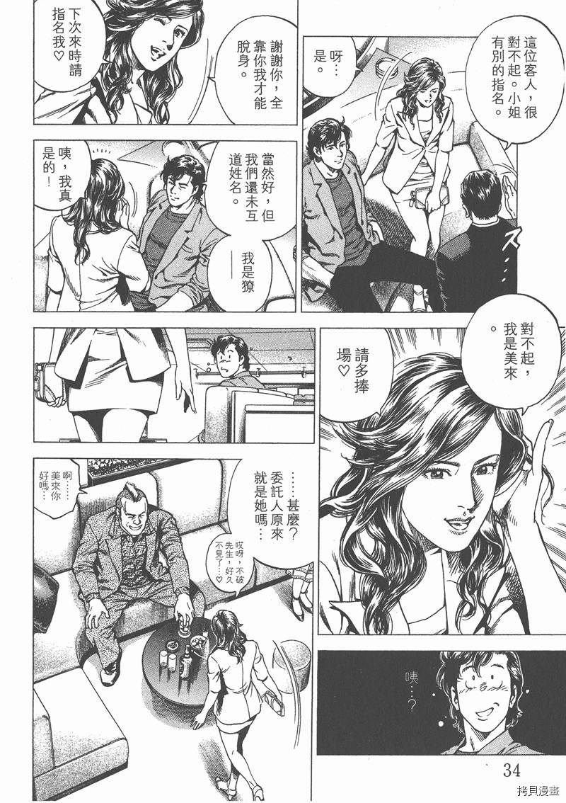 《天使心》漫画最新章节第23卷免费下拉式在线观看章节第【35】张图片