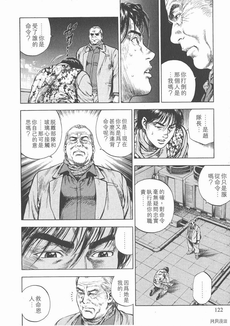 《天使心》漫画最新章节第3卷免费下拉式在线观看章节第【121】张图片