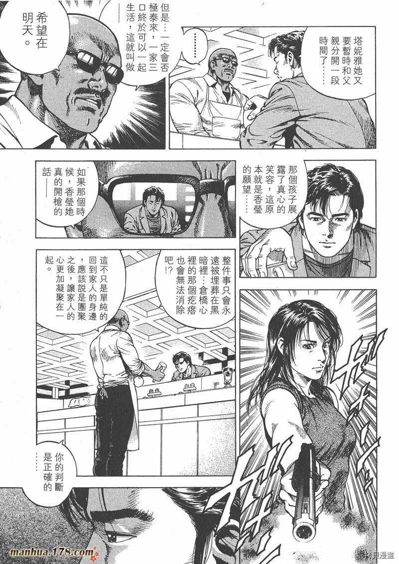 《天使心》漫画最新章节第5卷免费下拉式在线观看章节第【136】张图片