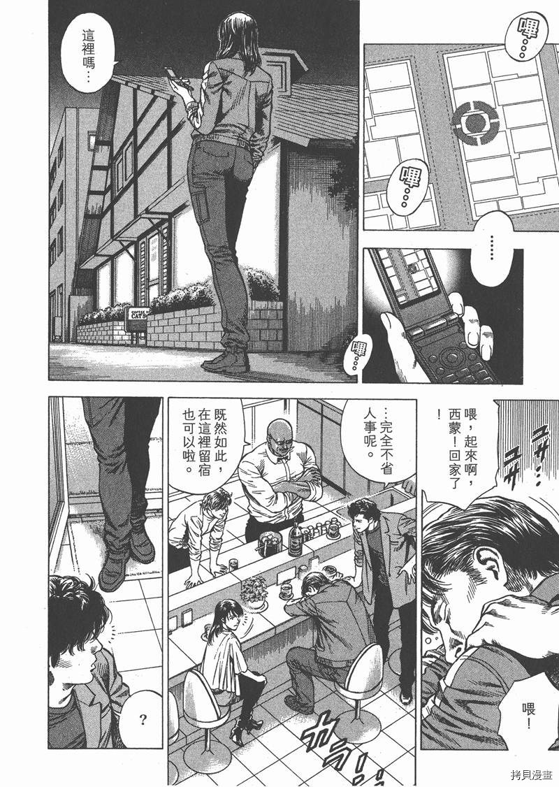 《天使心》漫画最新章节第31卷免费下拉式在线观看章节第【79】张图片