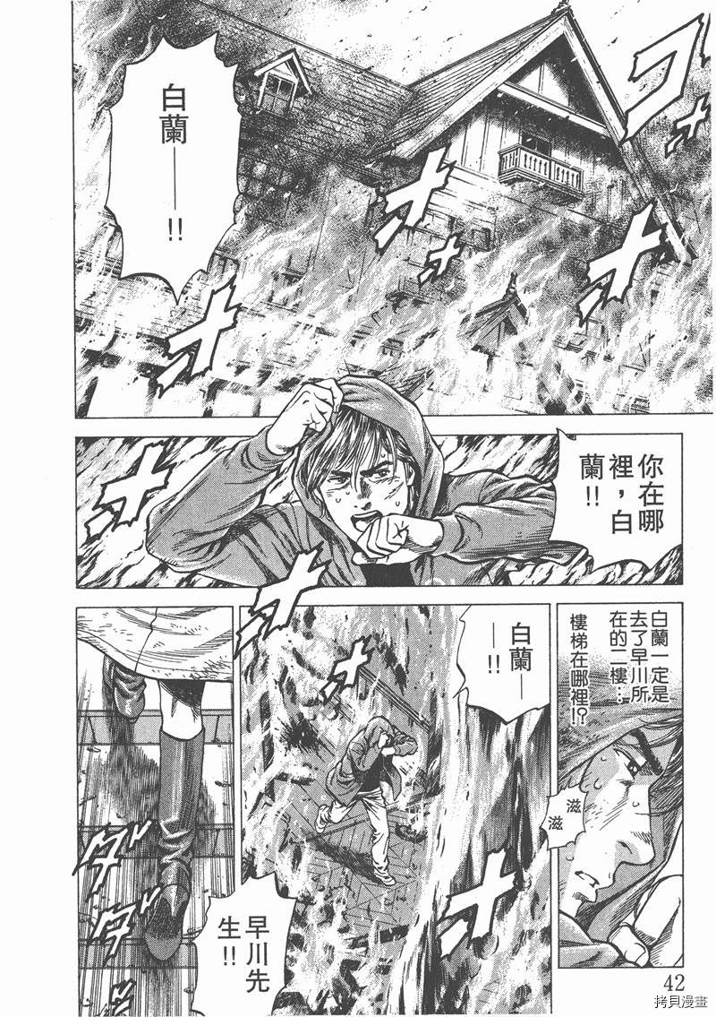 《天使心》漫画最新章节第12卷免费下拉式在线观看章节第【43】张图片