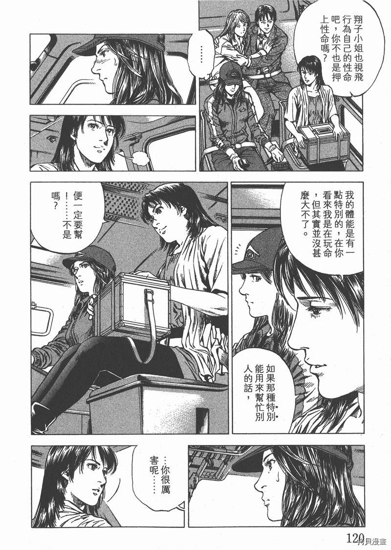 《天使心》漫画最新章节第31卷免费下拉式在线观看章节第【121】张图片