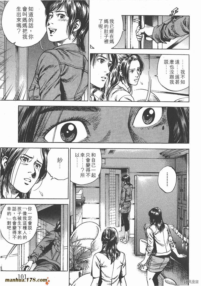 《天使心》漫画最新章节第21卷免费下拉式在线观看章节第【101】张图片