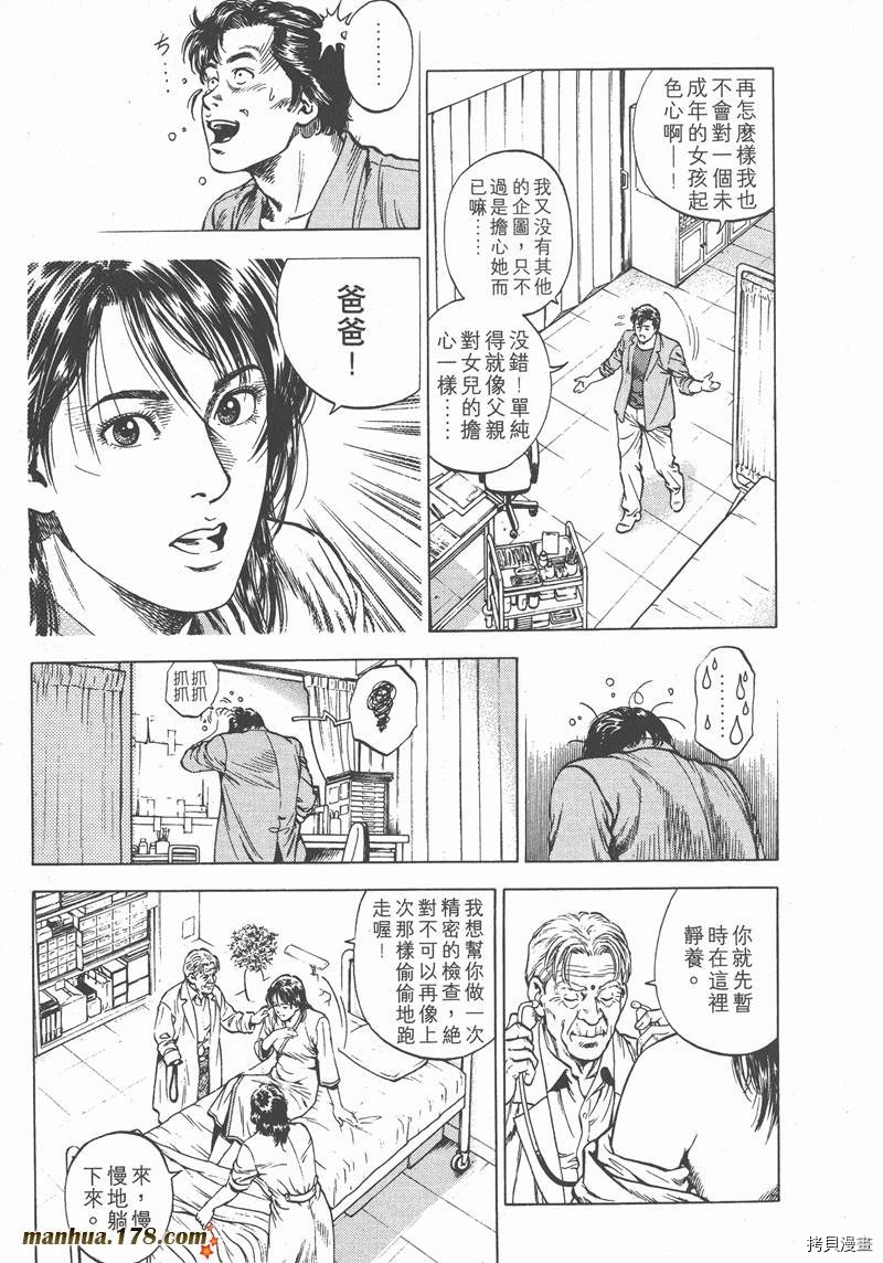 《天使心》漫画最新章节第3卷免费下拉式在线观看章节第【188】张图片