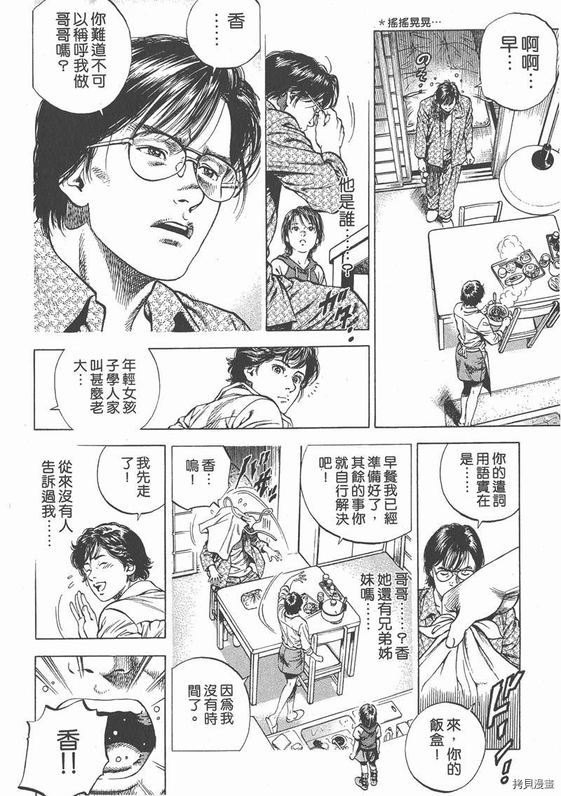 《天使心》漫画最新章节第5卷免费下拉式在线观看章节第【193】张图片