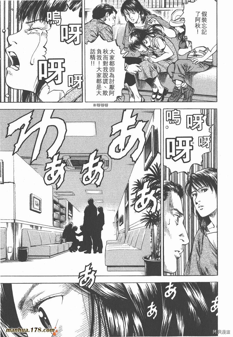 《天使心》漫画最新章节第32卷免费下拉式在线观看章节第【88】张图片