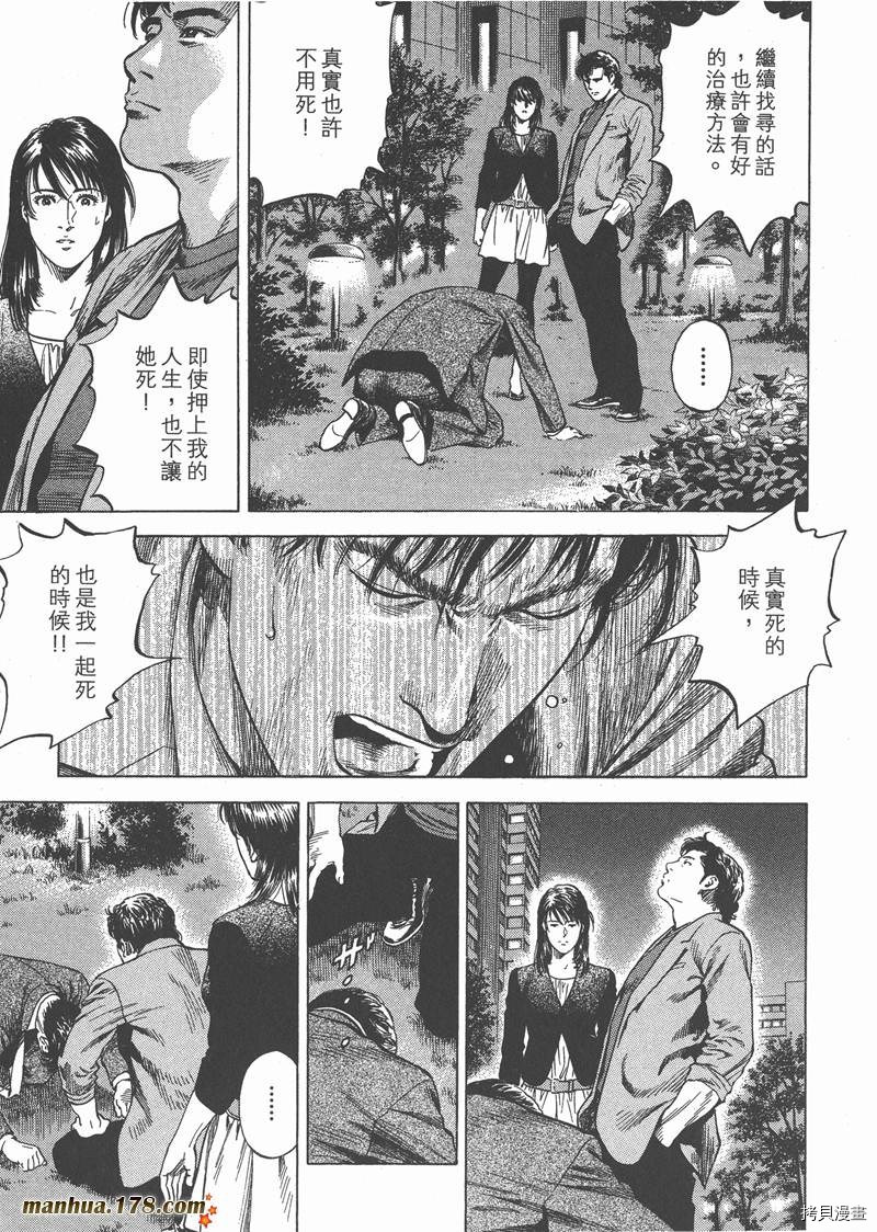 《天使心》漫画最新章节第28卷免费下拉式在线观看章节第【197】张图片