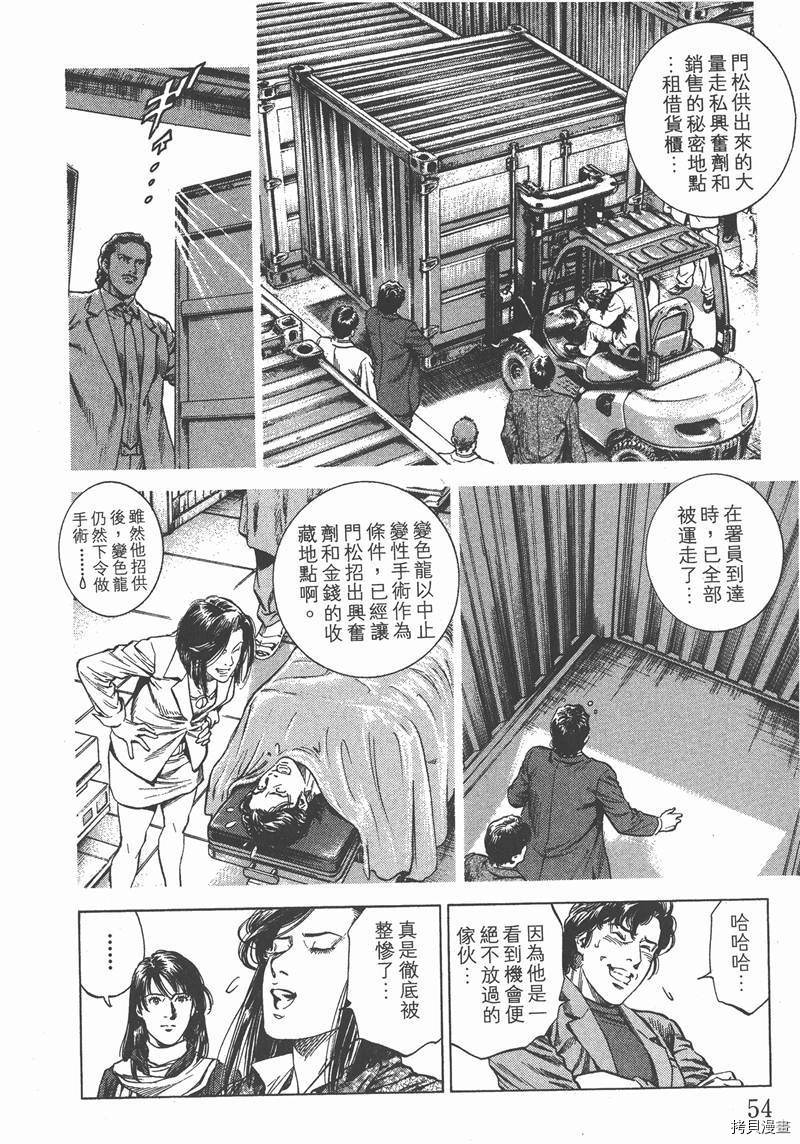 《天使心》漫画最新章节第30卷免费下拉式在线观看章节第【55】张图片