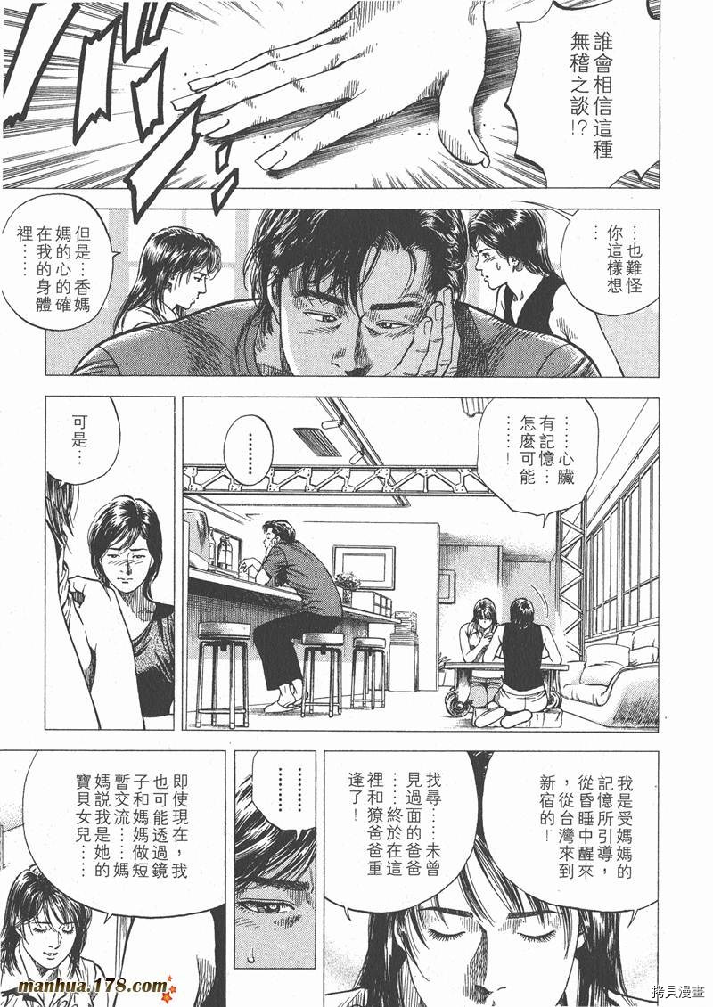 《天使心》漫画最新章节第10卷免费下拉式在线观看章节第【49】张图片