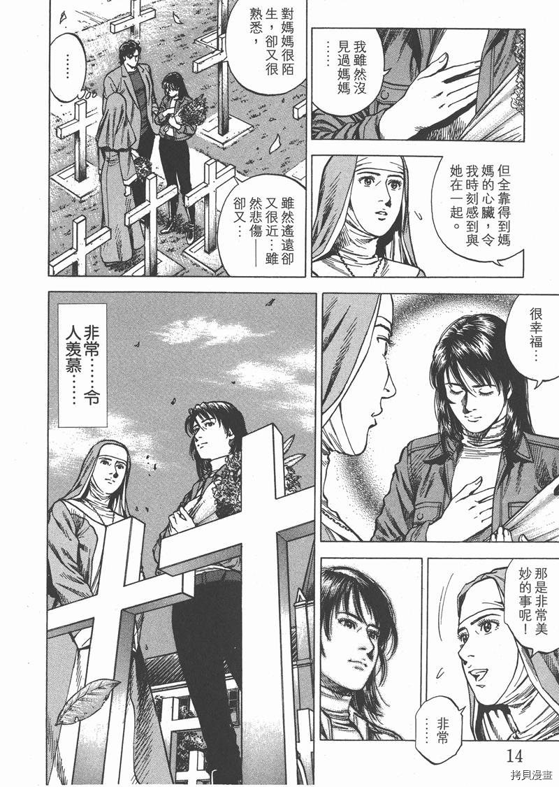 《天使心》漫画最新章节第28卷免费下拉式在线观看章节第【16】张图片