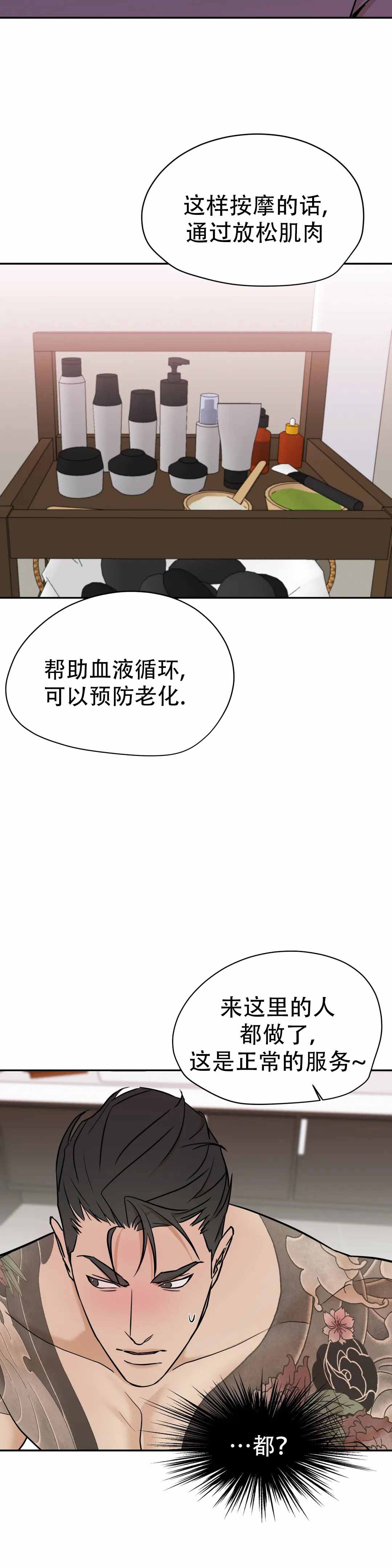 《别去按摩店》漫画最新章节第4话免费下拉式在线观看章节第【7】张图片