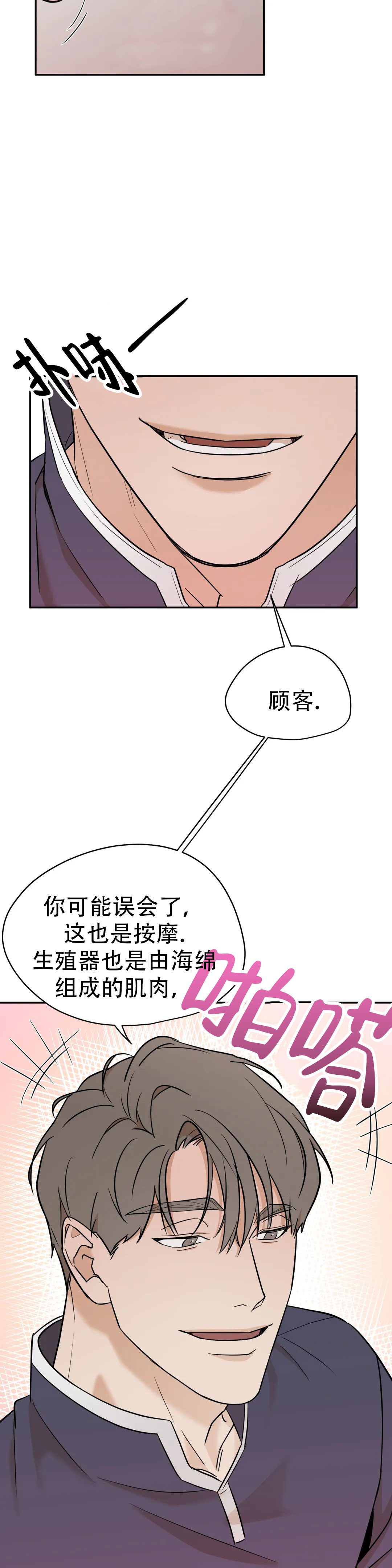 《别去按摩店》漫画最新章节第4话免费下拉式在线观看章节第【5】张图片