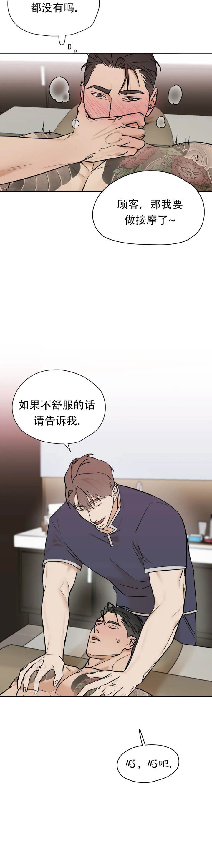 《别去按摩店》漫画最新章节第3话免费下拉式在线观看章节第【11】张图片