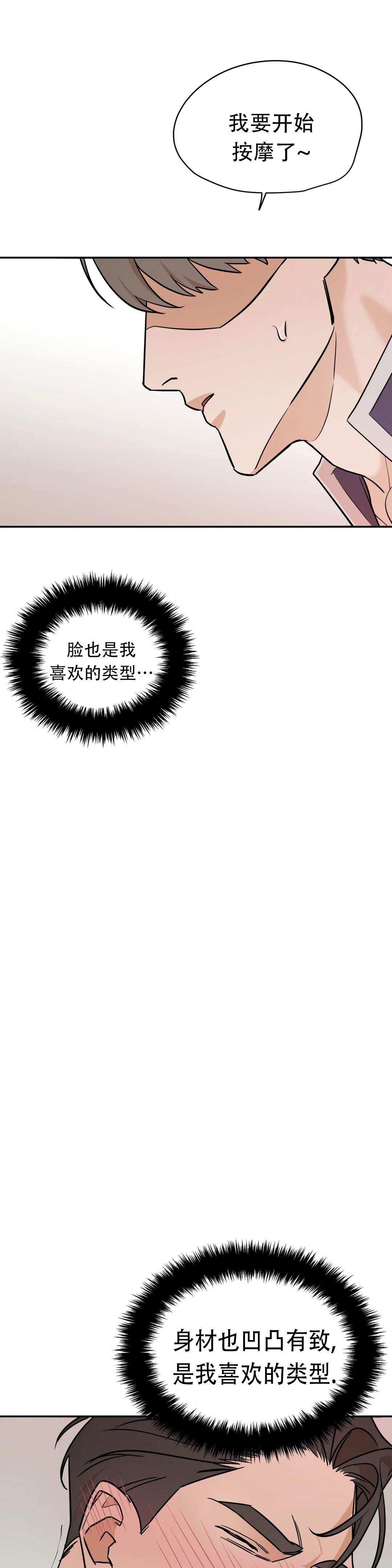 《别去按摩店》漫画最新章节第4话免费下拉式在线观看章节第【17】张图片