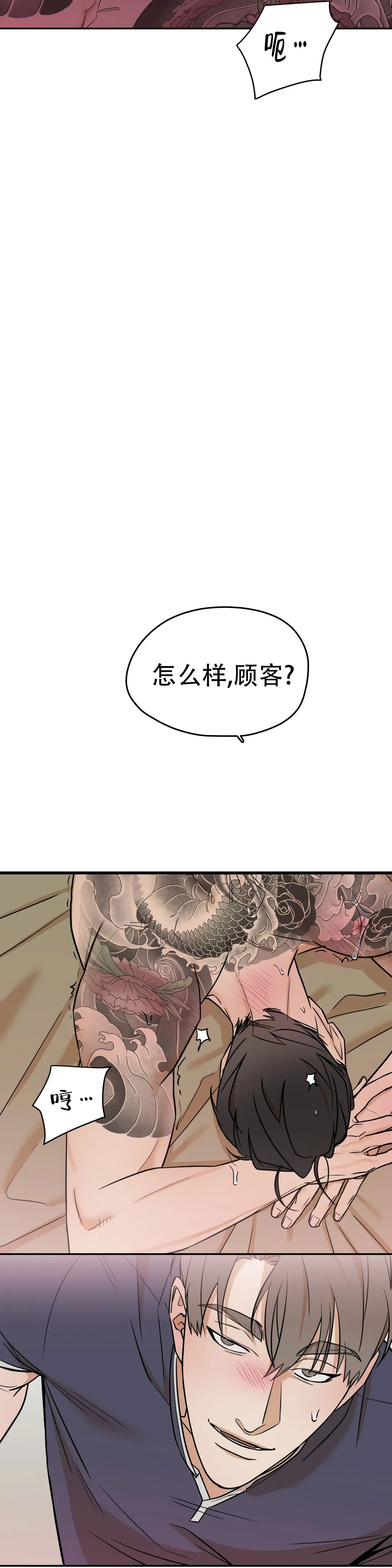 《别去按摩店》漫画最新章节第5话免费下拉式在线观看章节第【15】张图片