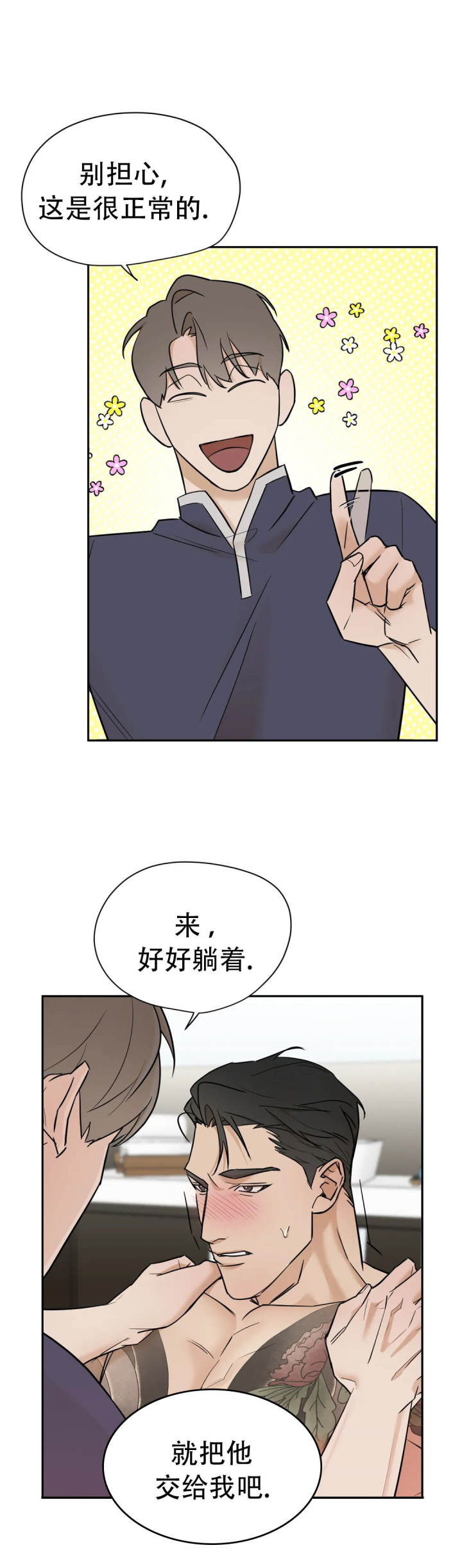 《别去按摩店》漫画最新章节第3话免费下拉式在线观看章节第【3】张图片