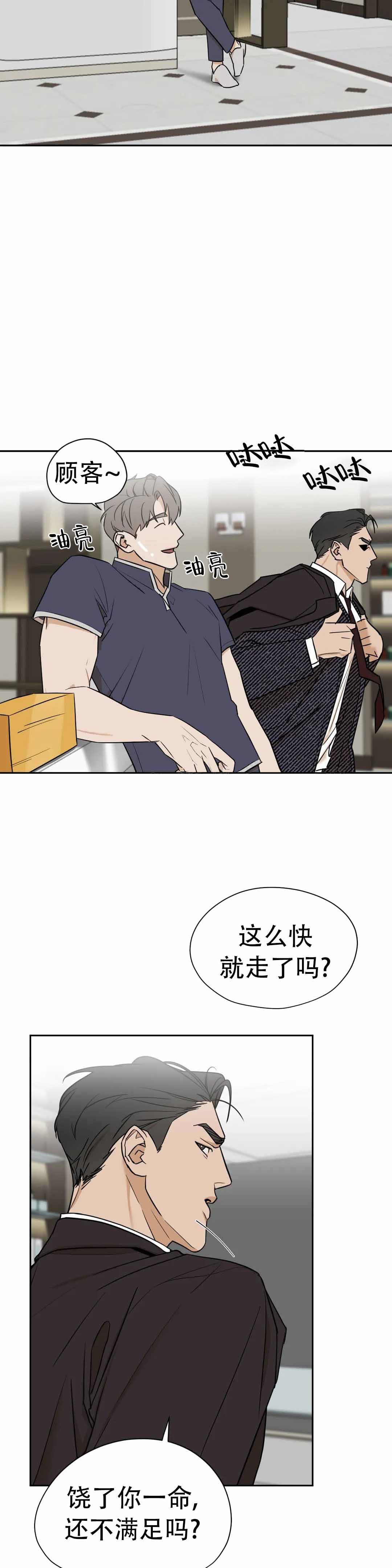 《别去按摩店》漫画最新章节第6话免费下拉式在线观看章节第【19】张图片