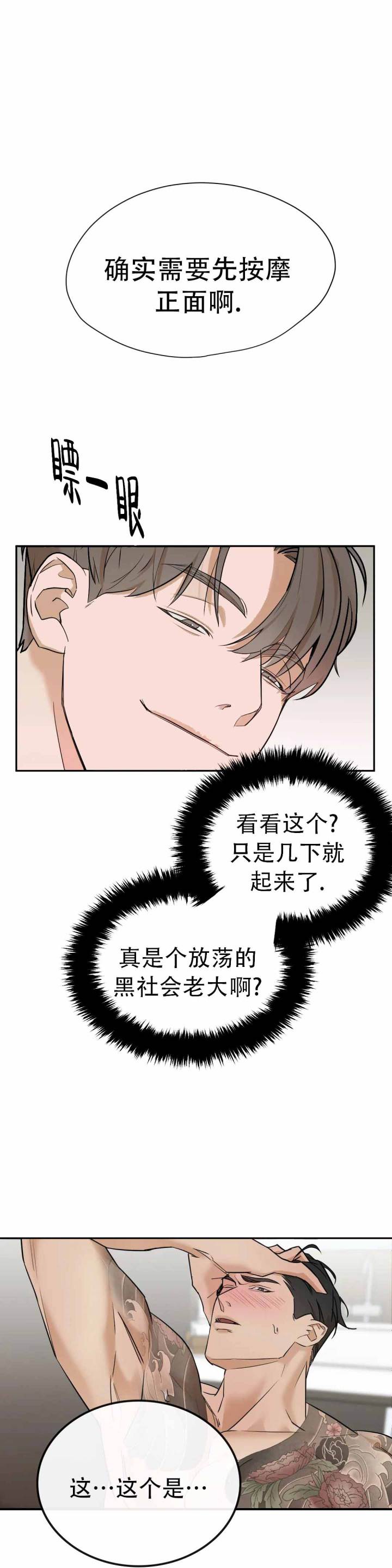 《别去按摩店》漫画最新章节第3话免费下拉式在线观看章节第【1】张图片